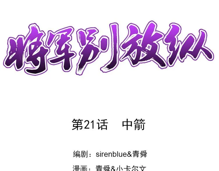 第21话 中箭 第1页