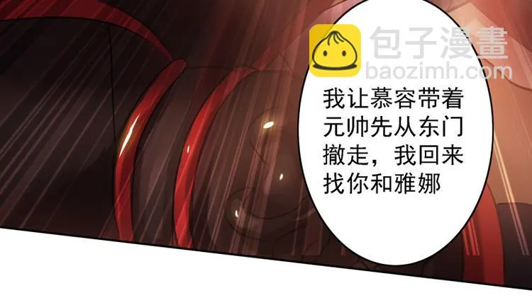 第17话 女主出场倒计时2 第88页
