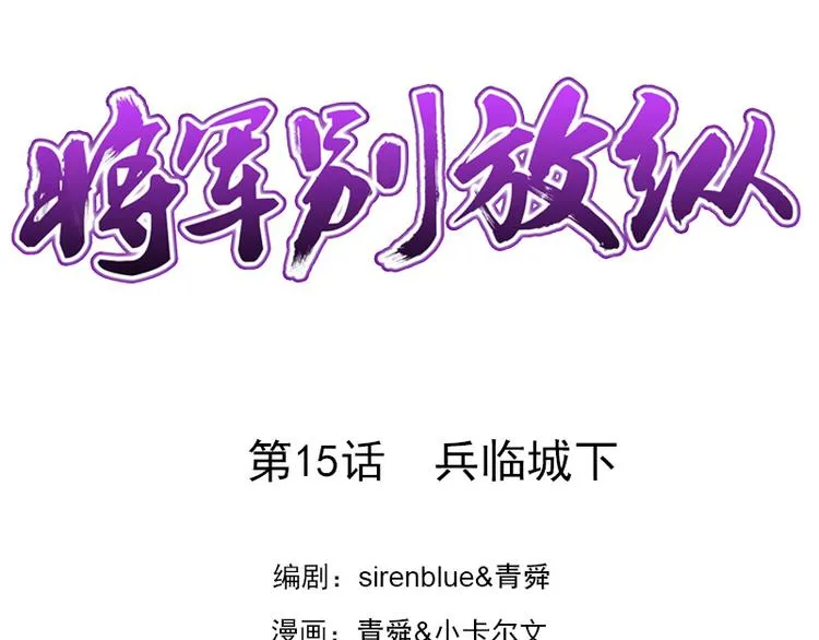 第15话 兵临城下 第1页