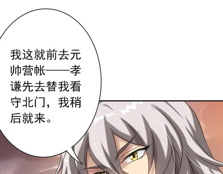 第15话 兵临城下 第57页