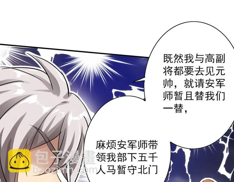 第15话 兵临城下 第69页