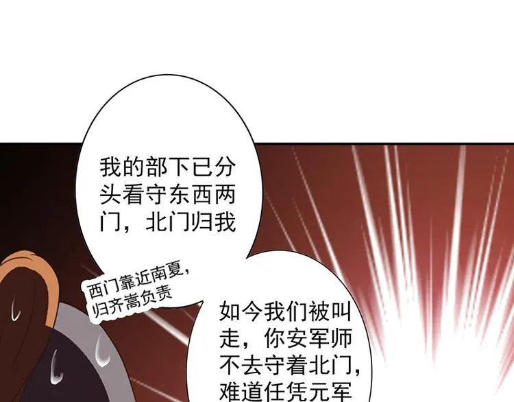 第15话 兵临城下 第77页