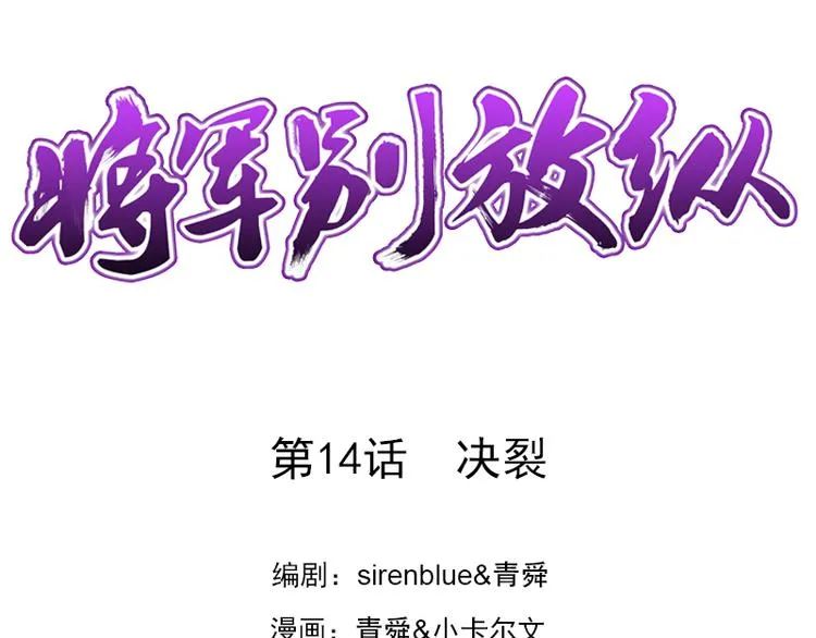 第14话 决裂 第1页