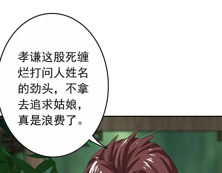 第14话 决裂 第71页