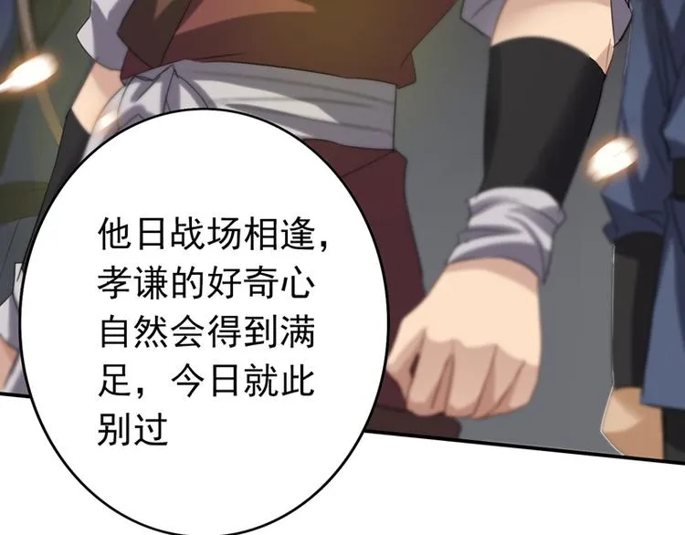 第14话 决裂 第75页