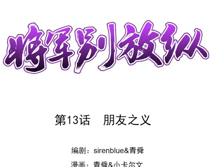 第13话 朋友之义 第1页