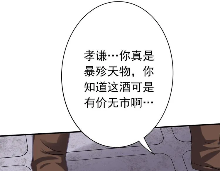 第13话 朋友之义 第29页