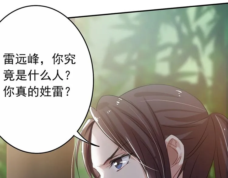 第13话 朋友之义 第31页