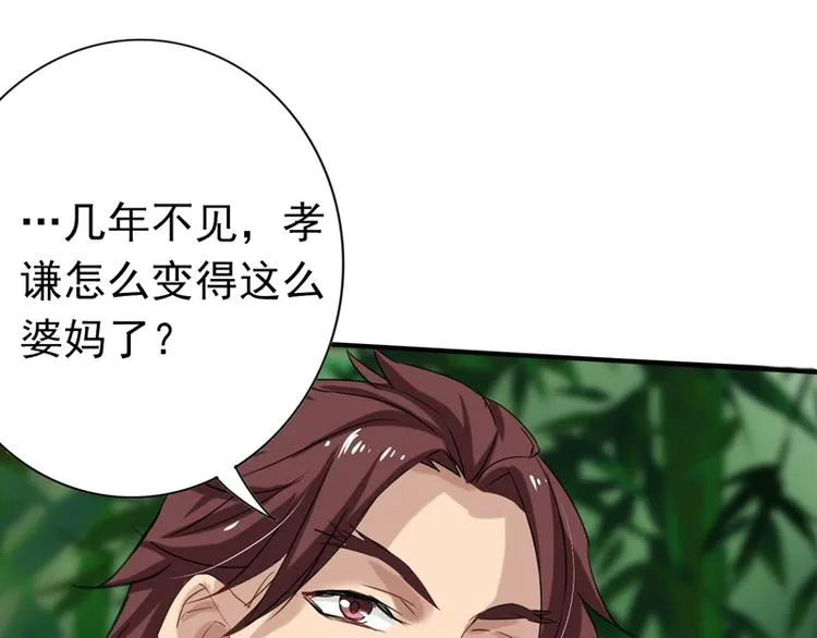第13话 朋友之义 第34页