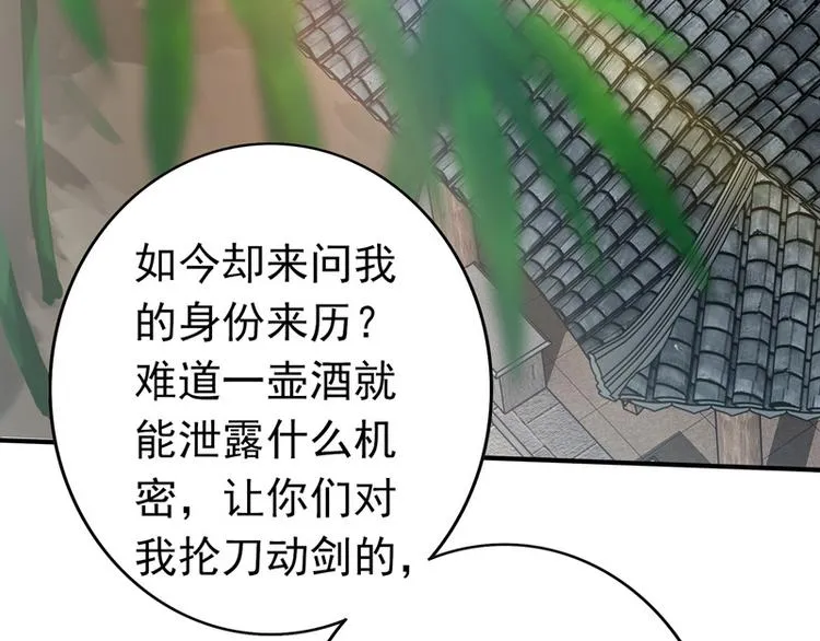第13话 朋友之义 第37页