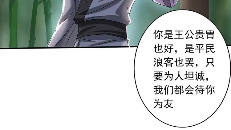 第13话 朋友之义 第40页