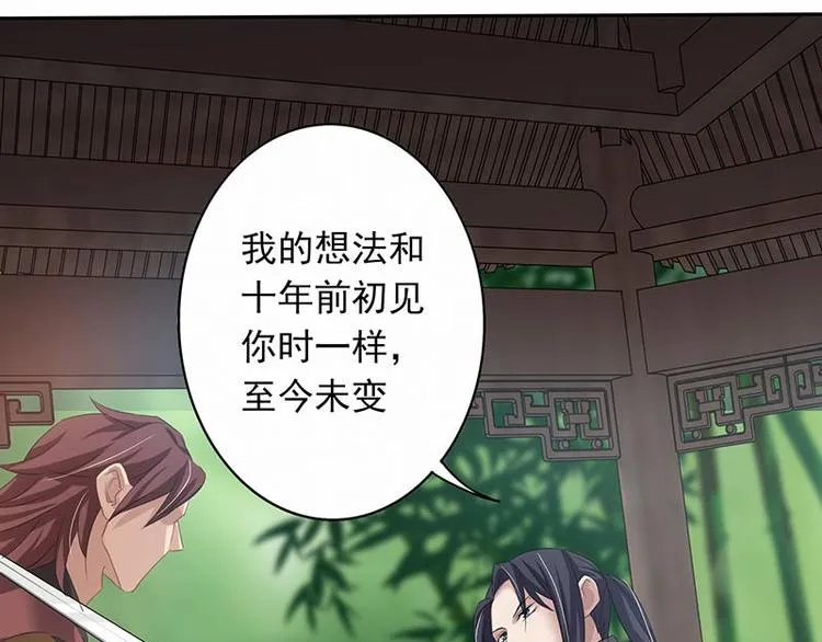 第13话 朋友之义 第41页