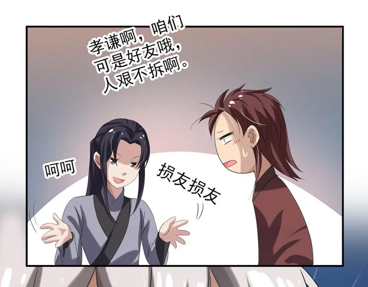 第12话 士别三日，刮目相看 第25页