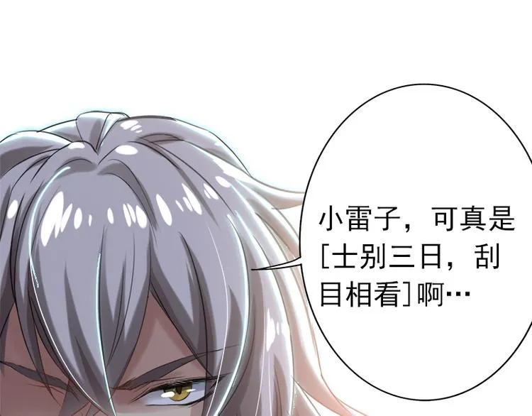 第12话 士别三日，刮目相看 第34页