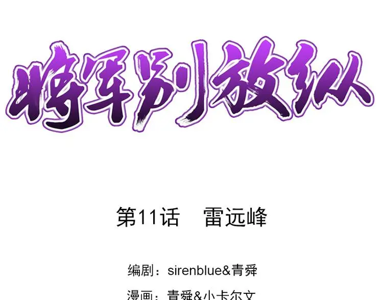第11话 雷远峰 第1页
