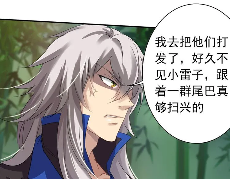 第11话 雷远峰 第44页