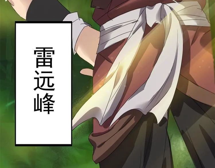 第11话 雷远峰 第59页