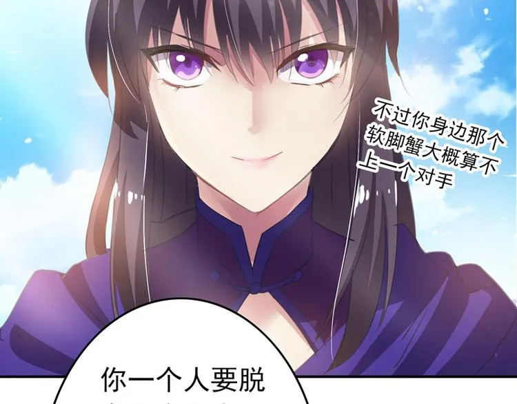 第9话 棋逢对手 第25页