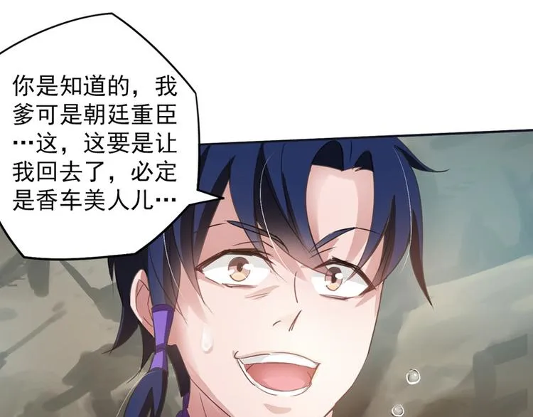 第9话 棋逢对手 第34页