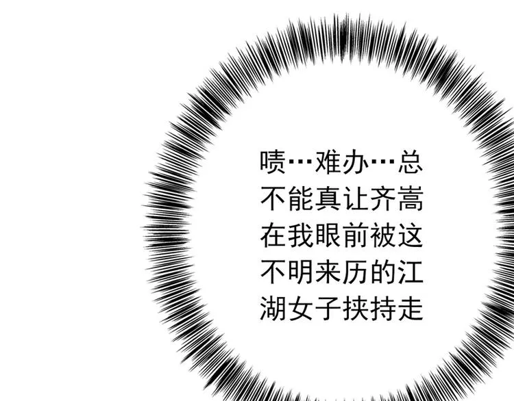 第9话 棋逢对手 第45页