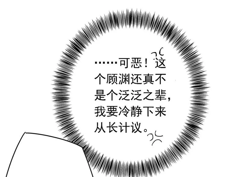 第8话 如无实力恕难从命 第14页
