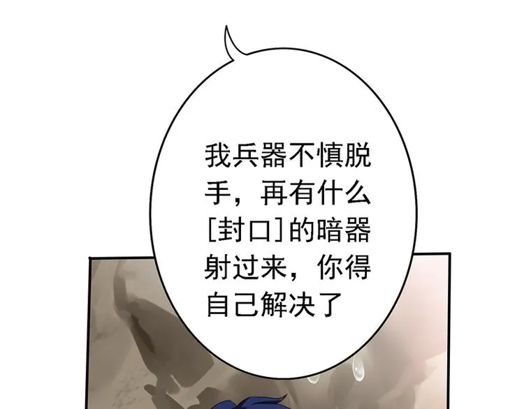 第8话 如无实力恕难从命 第35页