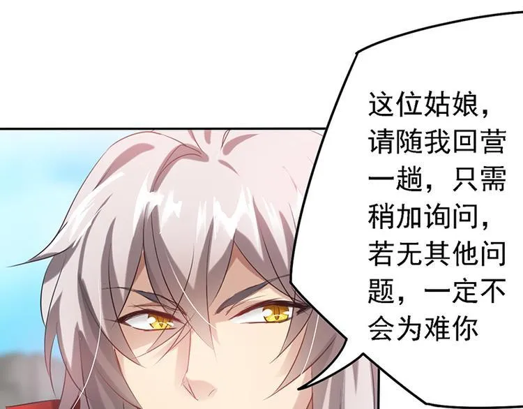 第8话 如无实力恕难从命 第40页