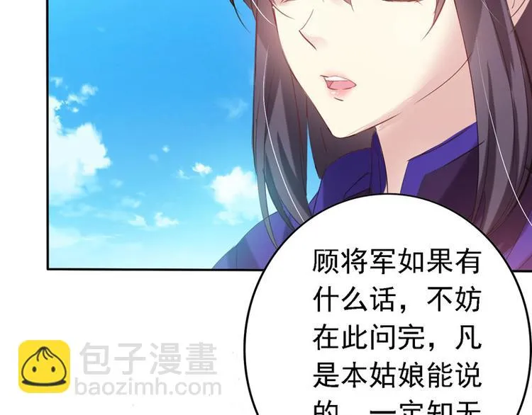 第8话 如无实力恕难从命 第43页