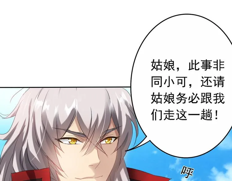 第8话 如无实力恕难从命 第51页