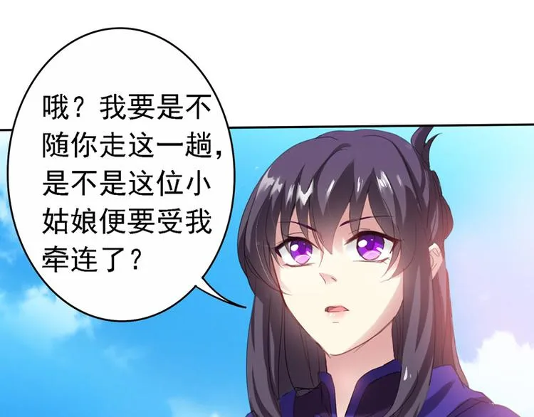 第8话 如无实力恕难从命 第53页