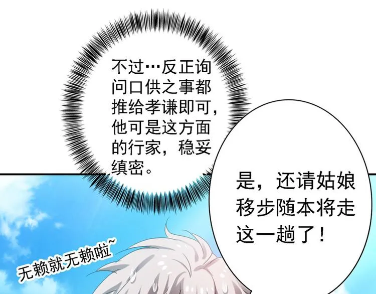 第8话 如无实力恕难从命 第56页