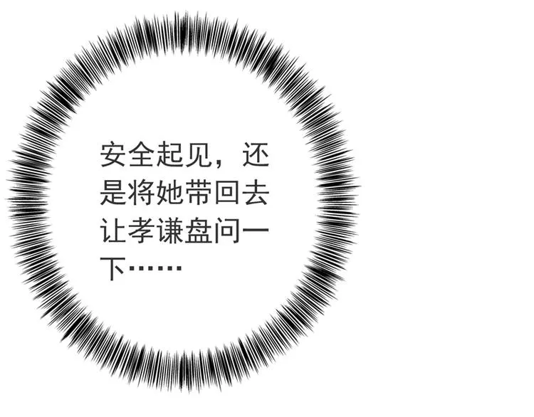 第6话 齐大观音顾小阎王 第31页
