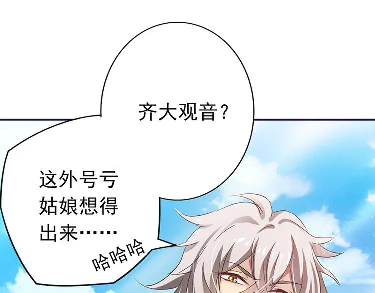 第6话 齐大观音顾小阎王 第43页