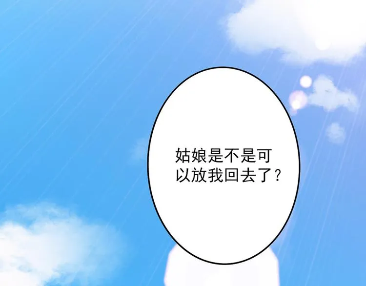 第5话 谁是真的顾渊？ 第2页