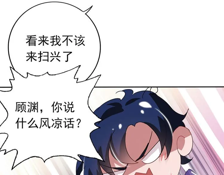 第5话 谁是真的顾渊？ 第43页