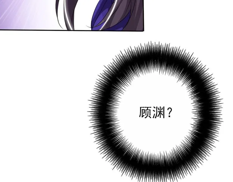 第5话 谁是真的顾渊？ 第47页