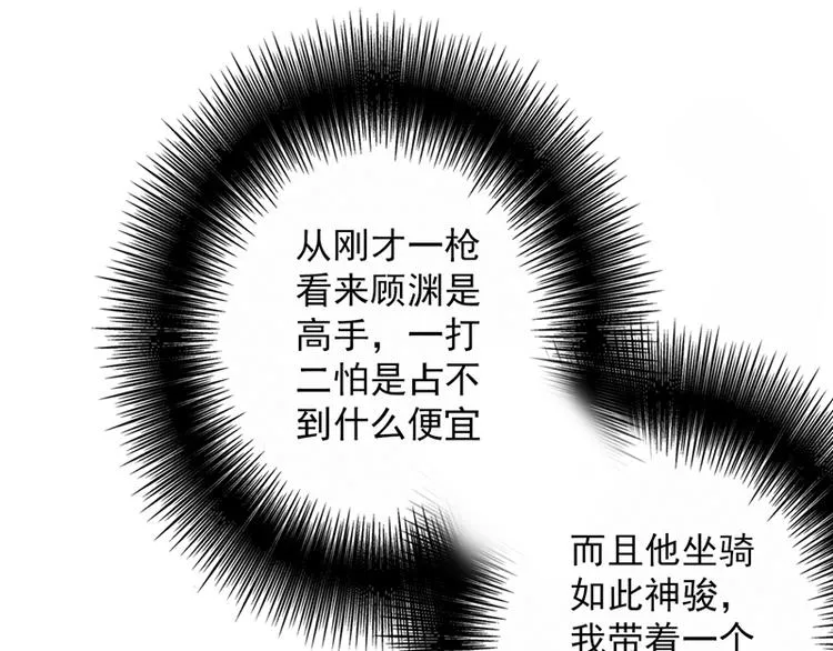 第5话 谁是真的顾渊？ 第51页