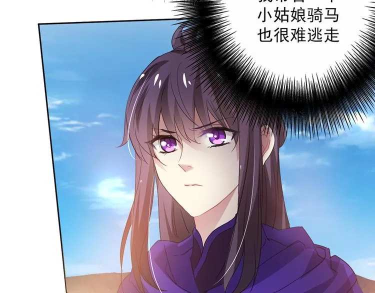 第5话 谁是真的顾渊？ 第52页