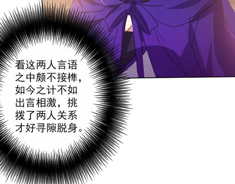 第5话 谁是真的顾渊？ 第53页