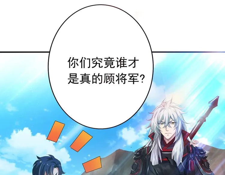 第5话 谁是真的顾渊？ 第58页