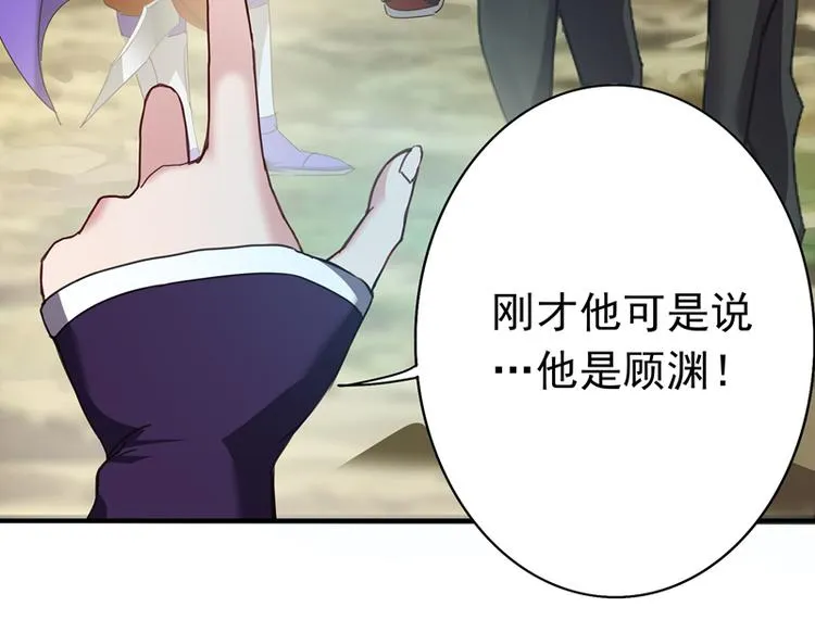 第5话 谁是真的顾渊？ 第60页