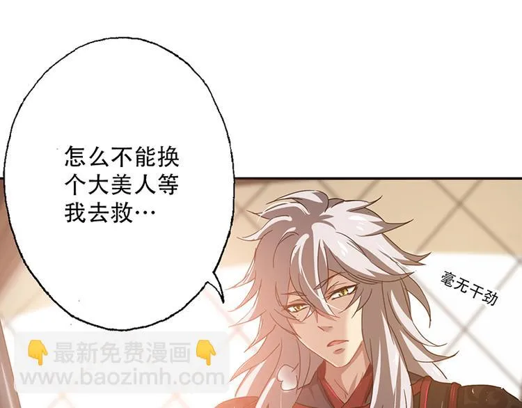 第4话 谁说英雄只救美 第39页