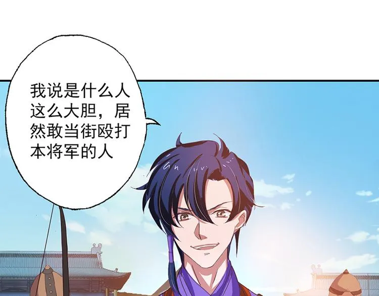 第3话 美人才是要命阎王 第3页