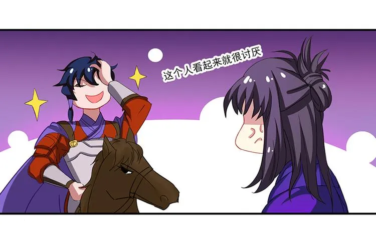 第3话 美人才是要命阎王 第7页