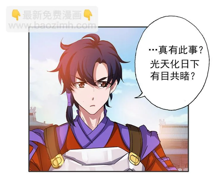 第3话 美人才是要命阎王 第21页