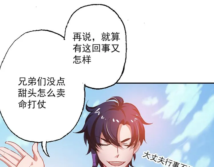 第3话 美人才是要命阎王 第29页