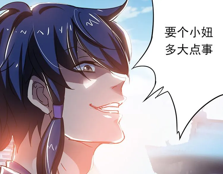 第3话 美人才是要命阎王 第32页