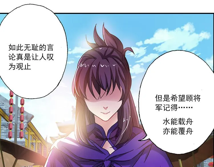 第3话 美人才是要命阎王 第38页