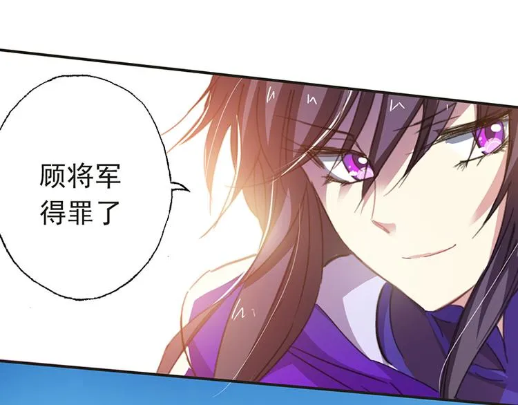第3话 美人才是要命阎王 第53页