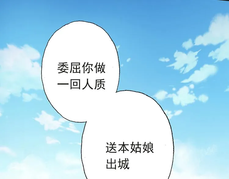 第3话 美人才是要命阎王 第54页